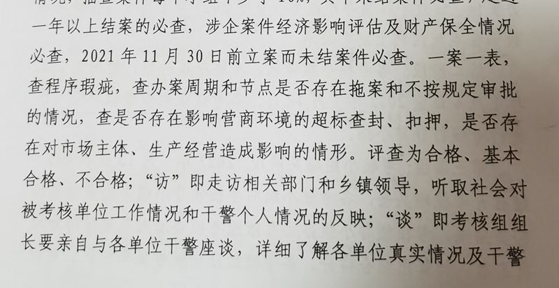 2把“涉企案件绩效评估”纳入法官绩效考核.jpg