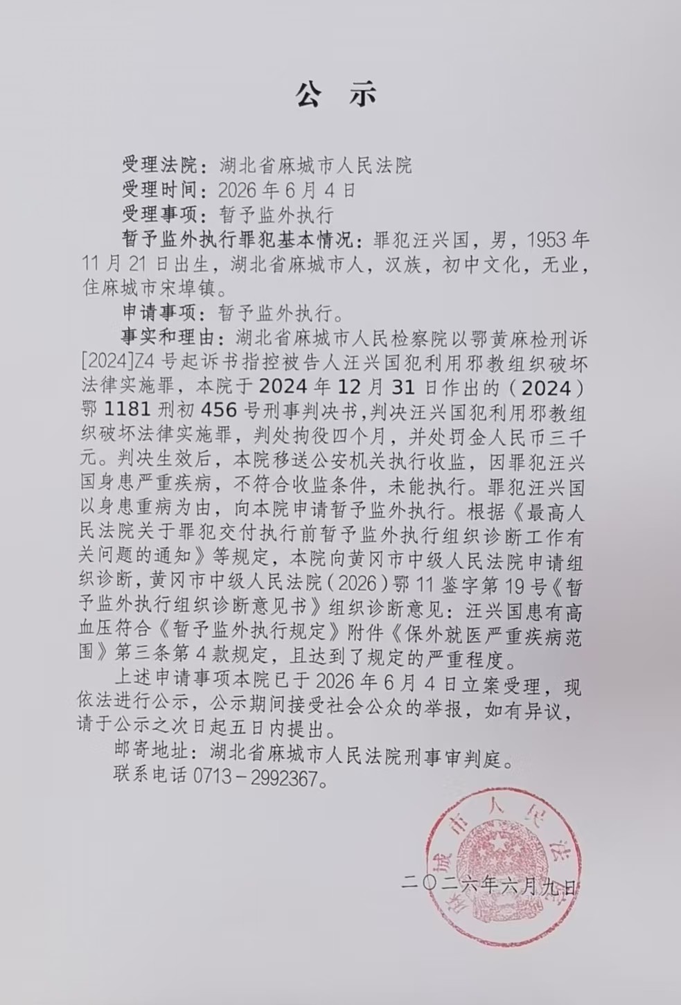微信图片_20260618190851_3_43.jpg
